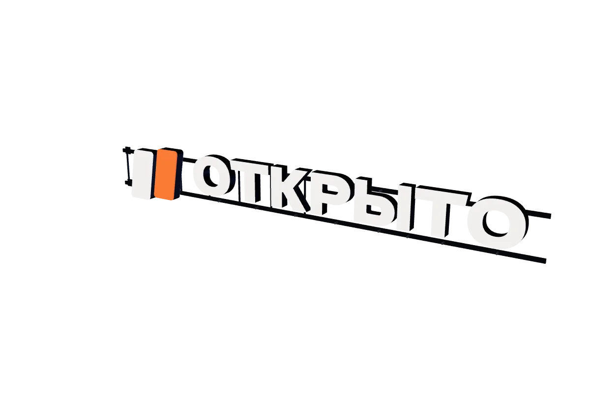 Световая вывеска ОТКРЫТО в сборе